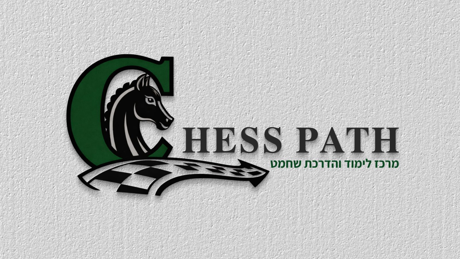 מוקאפ ללוגו חדש דרך השחמט